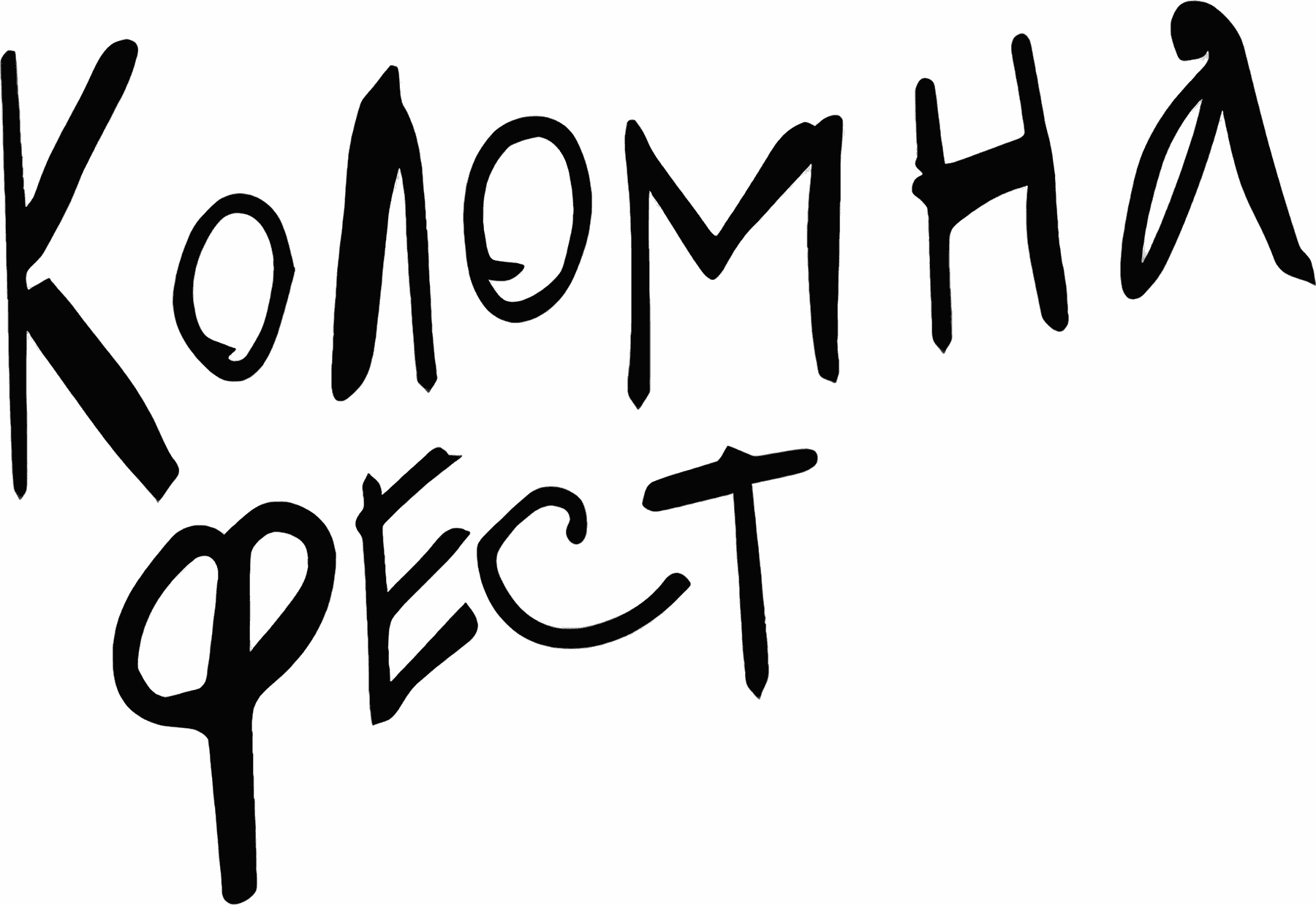 Коломна фест