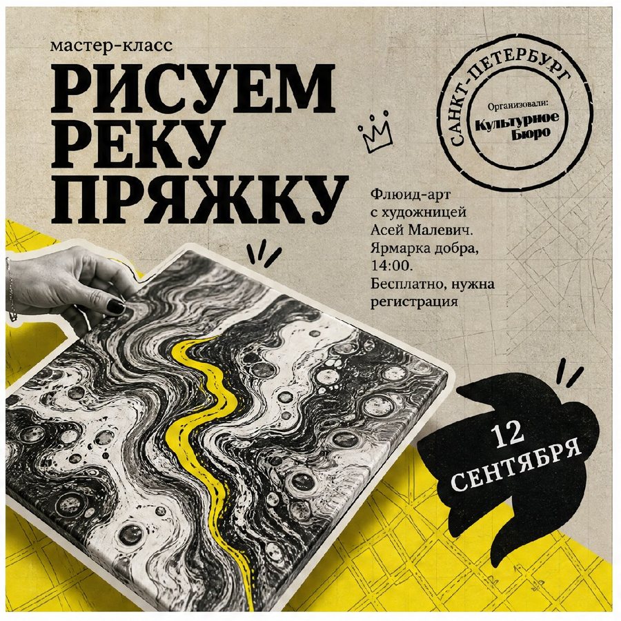 Афиша: Мастер-класс по флюид-арту — живопись жидким акрилом