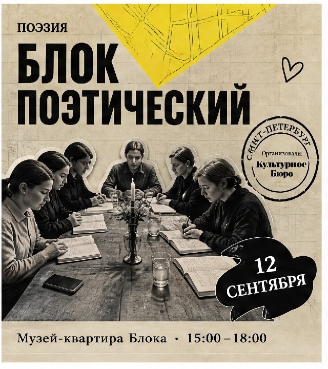 Афиша: Блок Поэтический: разговоры о важном и неважном через призму истории за одним столом с современными литераторами