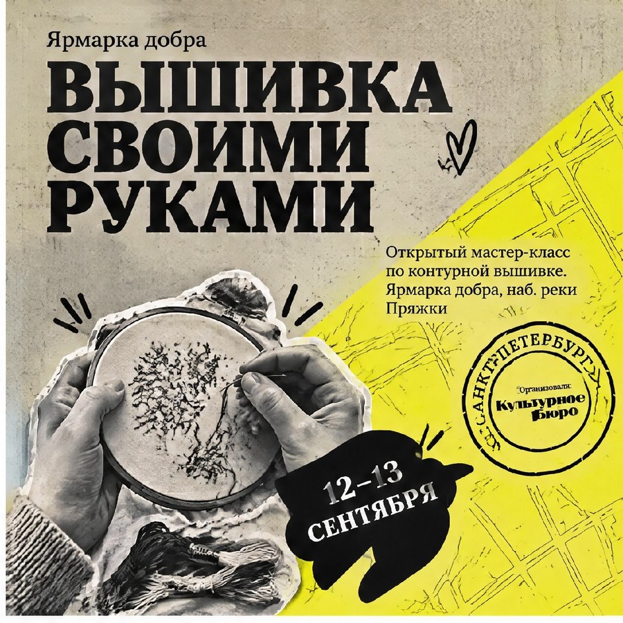 Афиша: Мастер-класс по контурной вышивке с Настей Лобаревой