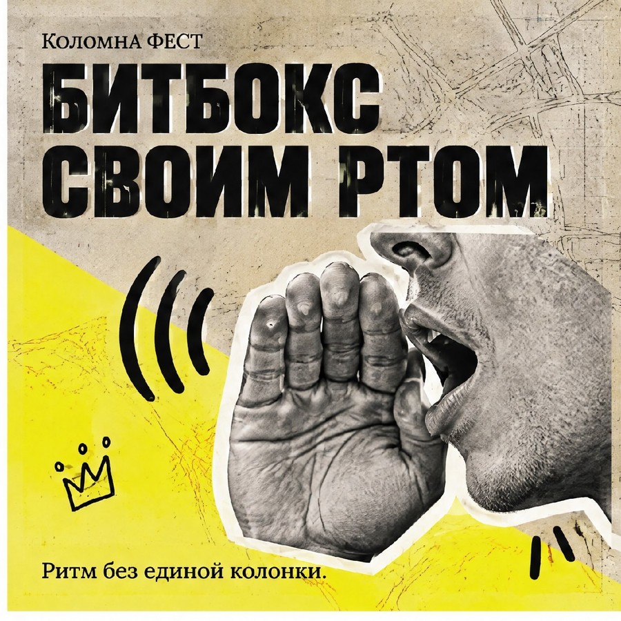Афиша: Мастер-класс по битбоксу от школы CONNECT